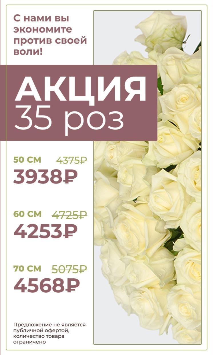 35 роз