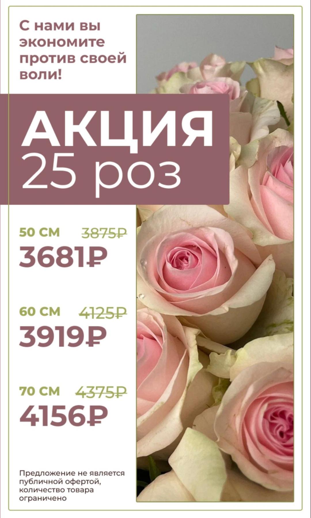 Акция от 25 роз
