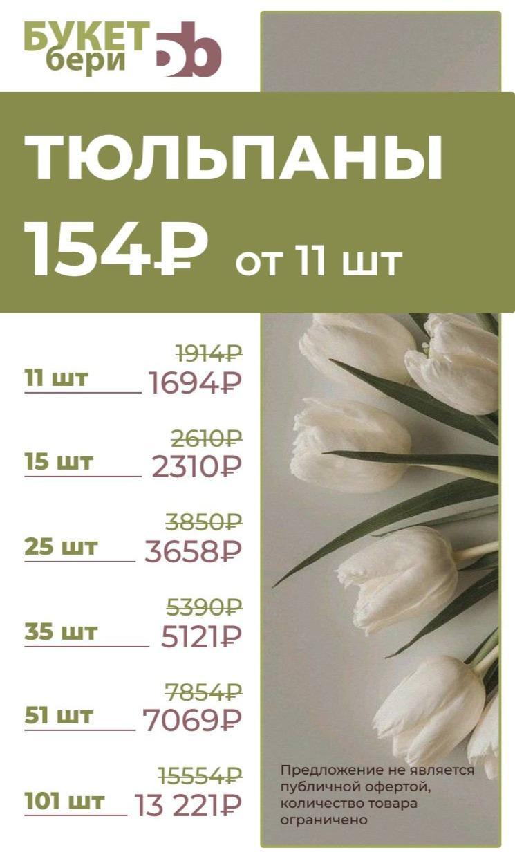 Акция на тюльпаны