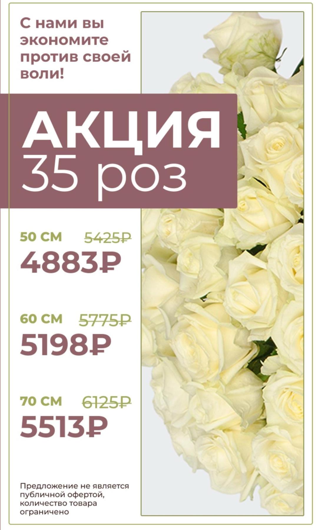 Акция от 35 роз